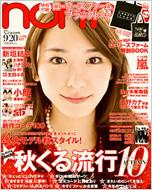  Magazine (Book)/Non No 2010年9月20日号 
