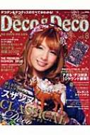Deco  &  Deco Vol.8 �f�R�f��  &  �f�R�O�b�Y�̂��ׂĂ��킩��!