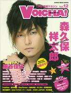 The ���D�}�K�W�� Voicha! Vol.12 �V���R�[�~���[�W�b�N���b�N