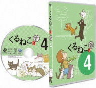 Kuruneko<shin>4