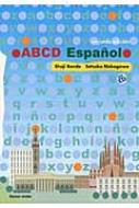 坂東省次/スペイン語のabc通販セール状況　外国語　翻訳　通訳　通販