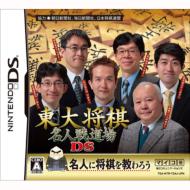 Game Soft (Nintendo DS)/東大将棋 名人戦道場ds