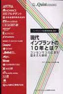 クインテッセンス出版株式会社/インプラントyearbook 2011