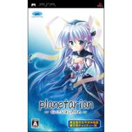 Game Soft (PlayStation Portable)/Planetarian ちいさなほしのゆめ