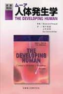 キース・Ｌ・ムア/ム-ア人体発生学通販セール状況　外国語　翻訳　通訳　通販