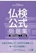 フランス語教育振興協会/実用フランス語技能検定試験仏検公式問題集準1級 2011年度版通販セール状況　外国語　翻訳　通訳　通販