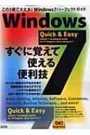 書籍/Windows7すぐに覚えて使える便利技 初期設定からカスタマイズ トラブル解決まで!