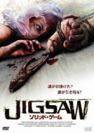 Movie/Jigsaw： ソリッド ゲーム