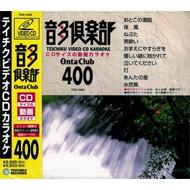 カラオケ/ビデオcdカラオケ 音多倶楽部 400 (Vcd)