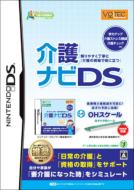 Game Soft (Nintendo DS)/介護ナビds