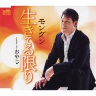 韓昇龍 (モングン)/生きてる限り / おやじ通販セール状況 外国語 翻訳 通訳 通販