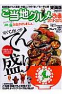 書籍/ご当地グルメぴあ 東海版2011-2012