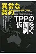 ジェーン・ケルシー/異常な契約通販セール状況　外国語　翻訳　通訳　通販