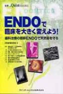 日本歯内療法学会/Endoで臨床を大きく変えよう! 歯科治療の根幹endoで天然歯を守る