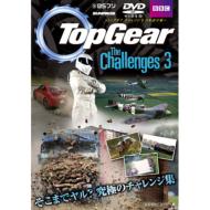 TopGear/Topgear The Challenges 3(トップギア)