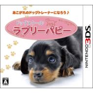 Game Soft (Nintendo 3DS)/ドッグスクール ラブリーパピー