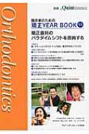 伊藤学而/臨床家のための矯正yearbook '11