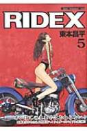 東本昌平/Ridex Vol.5