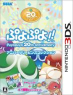 Game Soft (Nintendo 3DS)/ぷよぷよ!アニバーサリーピンズコレクション