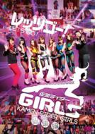 Let's Go!Kamen Rider Girls Soushuuhen