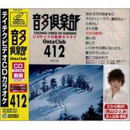 カラオケ/ビデオcdカラオケ 音多倶楽部 412