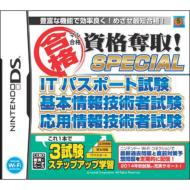 Game Soft (Nintendo DS)/マル合格資格奪取!itパスポート試験 基本情報技術者試験 応用情報技術者試験