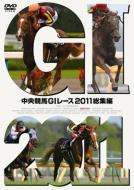 Chuou Keiba G1 Race 2011 Soshuhen