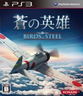 Ao no Eiyuu Birds Of Steel