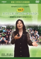 How To./横田純子の合唱指導ノート： 発声の基礎から響きあう合唱の喜びまで!