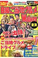 Magazine (Book)/B級ご当地グルメwalker東海 ウォーカームック