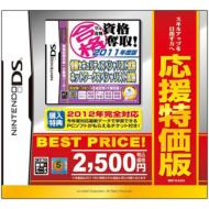 Game Soft (Nintendo DS)/マル合格資格奪取!応援特価版 情報セキュリティスペシャリスト試験 ネットワークスペシャリスト試験