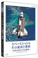 Space Shuttle Sono Seikou To Zasetsu-Sekai Wo Kaeta Uchuu Kaihatsu-The Space Shuttle`s Last Flight