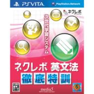 Game Soft (PlayStation Vita)/ネクレボ 英文法徹底特訓