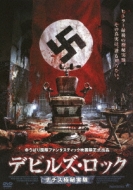 Movie/デビルズ ロック： ナチス極秘実験