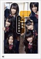 SKE48 Photobook Houkago, Nijigen Doukoukai