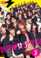 Suugaku Joshi Gakuen Vol.2