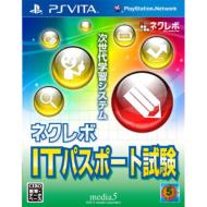 Game Soft (PlayStation Vita)/ネクレボ Itパスポート試験