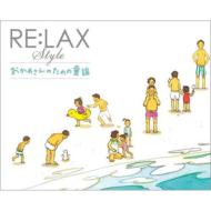 Re: Lax Style �݂�Ȃ̓��w