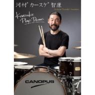 How To./河村カースケ智康 Kaasuke Plays Drums