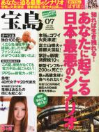 宝島 2012年7月号