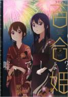 Comic Yuri Hime 2012 September [Novelty: Illustrated Card]