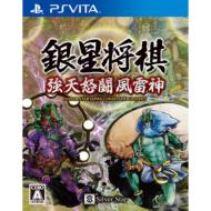 Game Soft (PlayStation Vita)/銀星将棋 強天怒闘風雷神