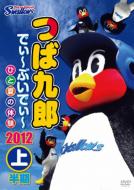 Tsubakurou DVD 2012 Kamihanki