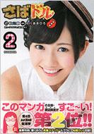 Sabadoru 2 (Limited Edition)