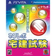 Game Soft (PlayStation Vita)/ネクレボ 宅建試験