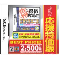 Game Soft (Nintendo DS)/マル合格資格奪取!応援特価版 証券外務員二種試験