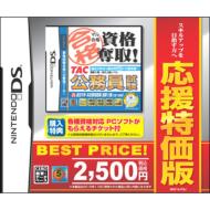 Game Soft (Nintendo DS)/マル合格資格奪取!応援特価版 Tac公務員試験