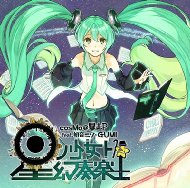 Hoshi no Shoujo to Gensou Gakudo