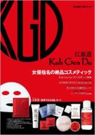 Koh Gen Do �]���� ���D�w���̐�i�R�X���e�B�b�N E-mook