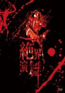 Zekkai Enbu (+LIVE CD)[First Press Limited Edition]